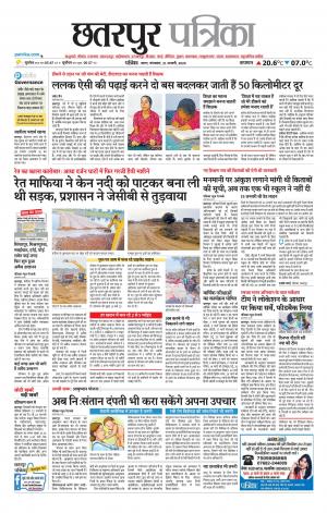 Chhatarpur Patrika.