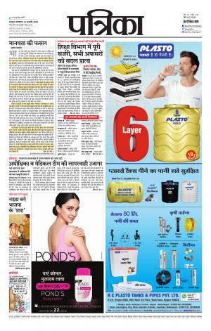 Raipur Daak Patrika