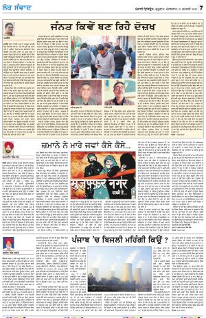 LOK SAMWAD_21_January_2020