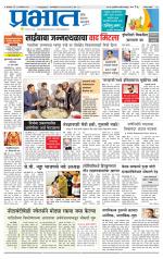 पुणे जिल्हा आवृत्ती