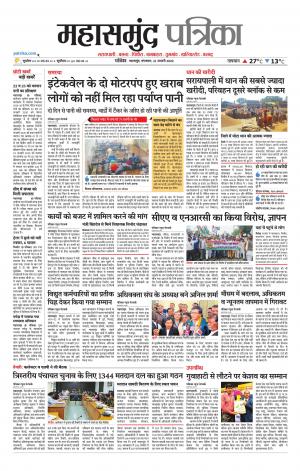 Mahasamund Patrika