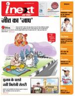 Agra Hindi ePaper, Agra Hindi Newspaper – InextLive