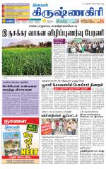 Krishnagiri-Salem Supplement