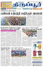 Tirupur-Coimbatore Supplement