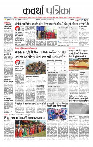Kawardha Patrika