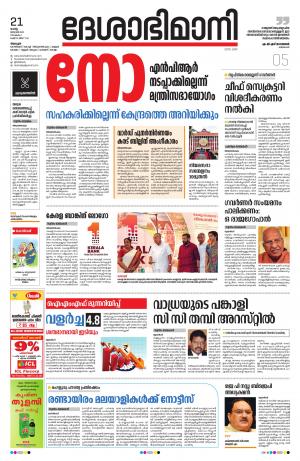 Alappuzha,21st January2020