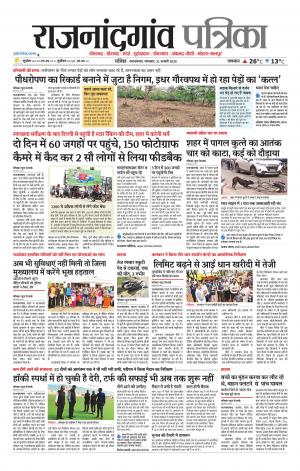 Rajnandgaon Patrika