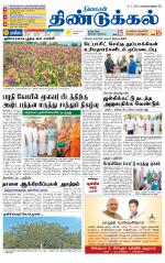 Dindigul-Madurai Supplement