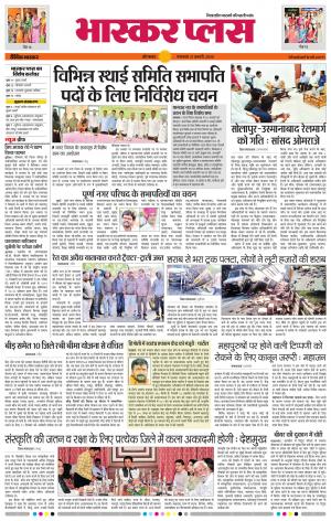 औरंगाबाद भास्कर प्लस