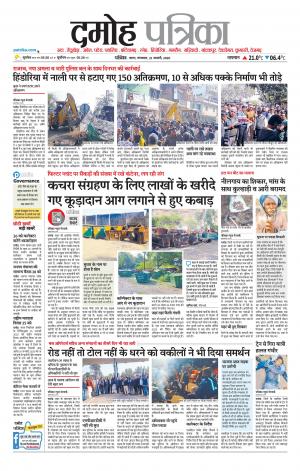 Damoh Patrika.
