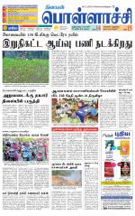 Pollachi-Coimbatore Supplement