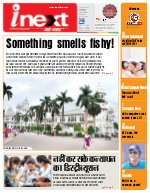 Lucknow Hindi ePaper, Lucknow Hindi Newspaper - InextLive