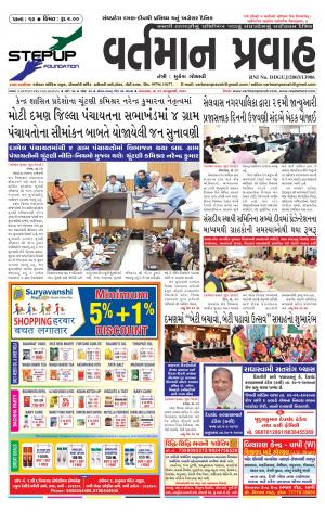 VARTMAN PRAVAH Daily