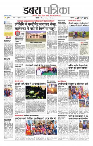 Dabra Patrika