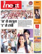 Ranchi Hindi ePaper, Ranchi Hindi Newspaper - InextLive