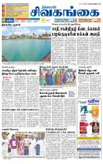 Sivagangai- Madurai Supplement