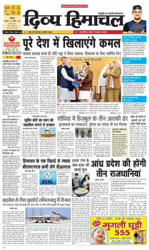 Divya Himachal Chandigarh