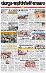 चंद्रपुर-गड़चिरोली 