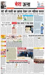 Divya Himachal Dharamsala +Mera Una +Aastha