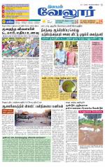 Vellore Supplement