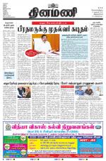 Dinamani - Thoothukudi