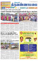 Tiruvannamalai-Vellore Supplement