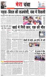 Divya Himachal Dharamsala+Mera Chamba+Aastha