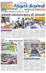 Chitoor-Vellore Supplement