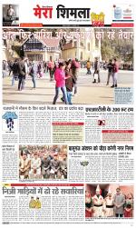 Mera Shimla (City Plus)