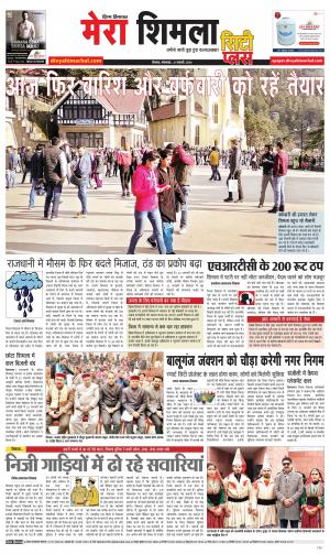 Mera Shimla (city Plus)