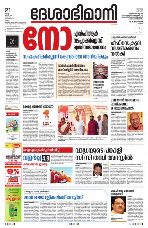 kollam 21st january 2020