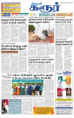 Karur-Trichy Supplement