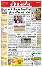 Ganganagar Seema Sandesh 