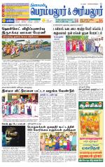 Perambalur-Trichy Supplement
