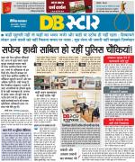 जबलपुर डीबी स्टार 