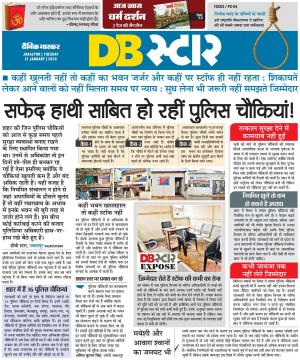 जबलपुर डीबी स्टार