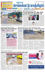 Kanchipuram-Chennai Supplement