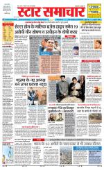 Star Samachar shahdol