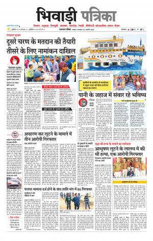 Bhiwadi Rajasthan Patrika