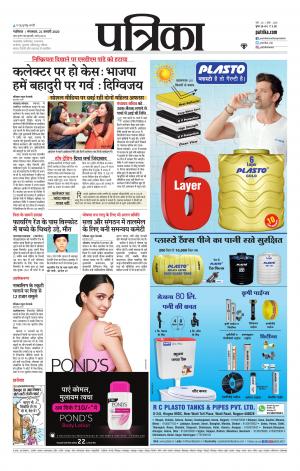 Gwalior Patrika