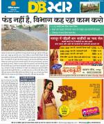 नागपुर डीबी स्टार 