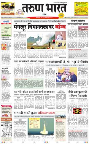 goa daily pdf pages