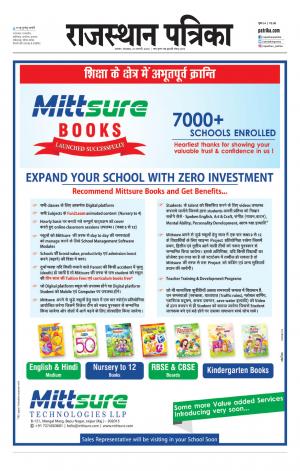 Alwar Dak Rajasthan Patrika