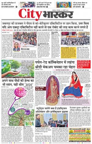 जबलपुर सिटी भास्कर