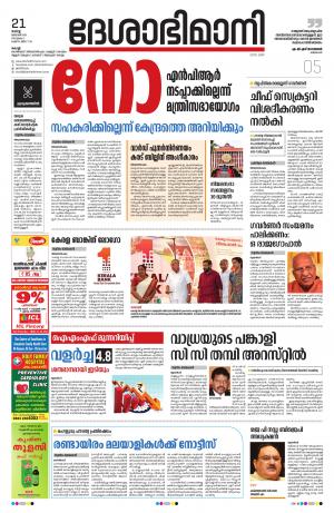 Ernakulam, 21st January 2020