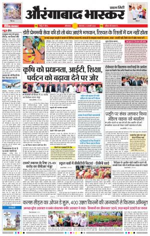 औरंगाबाद भास्कर