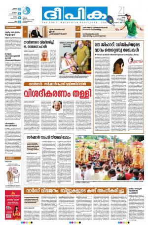 Deepika 21 January 2020