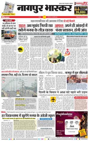 नागपुर भास्कर