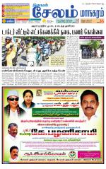 Managaram-Salem Supplement