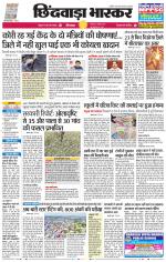 छिंदवाड़ा भास्कर 